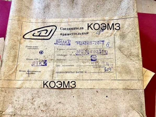 Вилка кабельная РШАВКП-20-3 в Москве