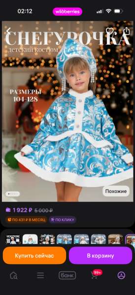 Костюм снегурочки