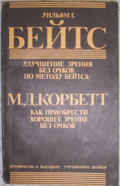 Улучшение зрения без очков