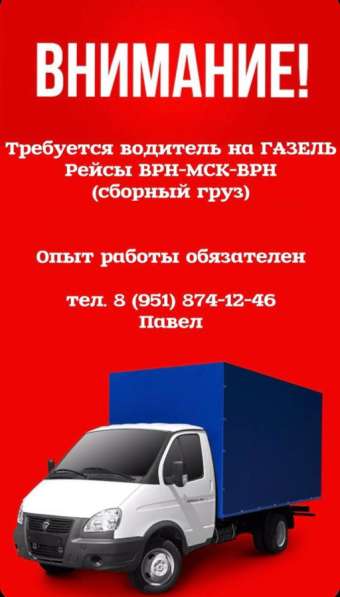 Водитель на газель