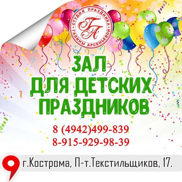 Детские праздники. Аниматоры. Зал для праздника в Костроме фото 10