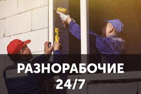 Грузчики-подсобники в Москве