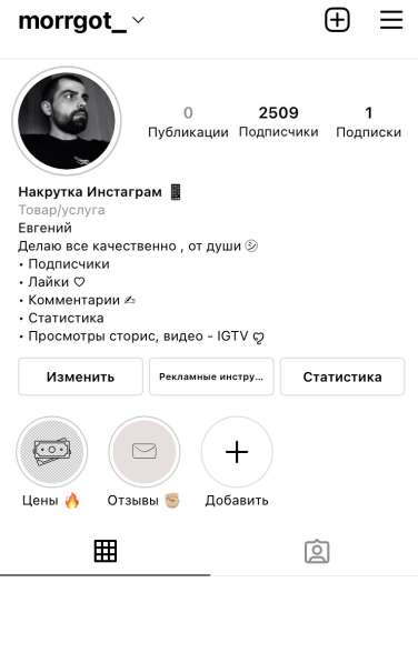 Накрутка Инстаграм в фото 20