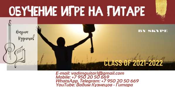 Обучение игре на гитаре