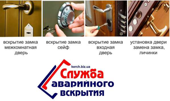 Вскрытие дверей, замков в Керчи (установка замков) в Керчи