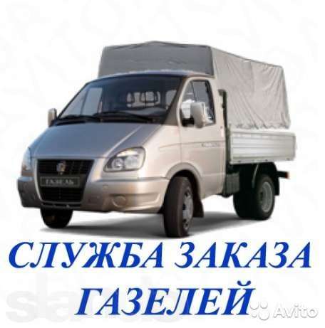 Грузовое такси: Грузчики. Грузоперевозки в Красноярске в Красноярске