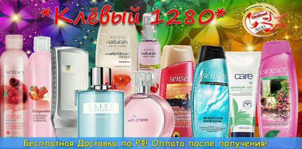 Распродажа от AVON в Оренбурге фото 12
