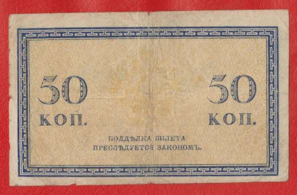 Россия 50 копеек обр. 1915 г. без даты в Орле