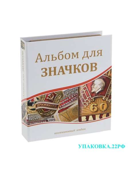 Альбомы для значков, наград, марок и монет