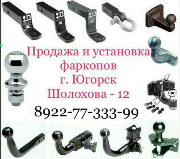 Фаркопы для иномарок