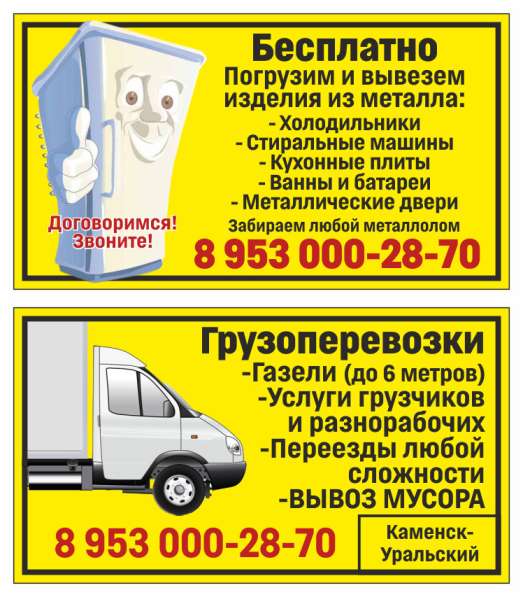 Бесплатно вывезем холодильники, ванны, стиральные машины в Каменске-Уральском фото 60