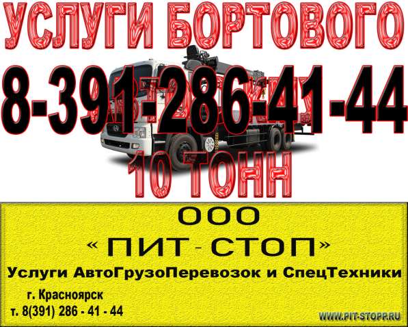 Услуги Манипулятора 10 тонны