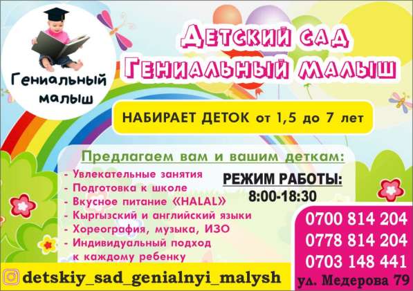 Частный детский сад "Гениальный малыш"