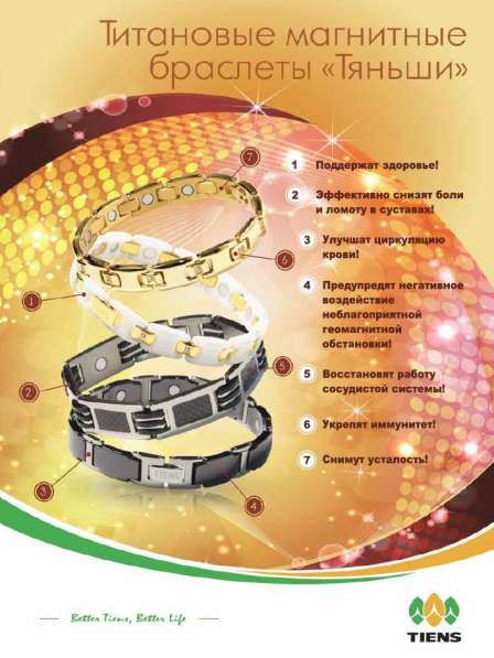 Титановые магнитные браслеты в Хабаровске фото 4
