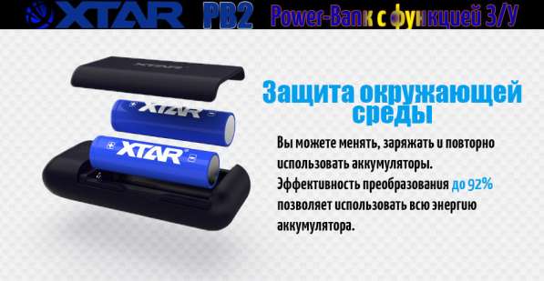 Xtar Xtar PB2 Power Bank с функцией зарядного устройства Li-Ion в Москве фото 6