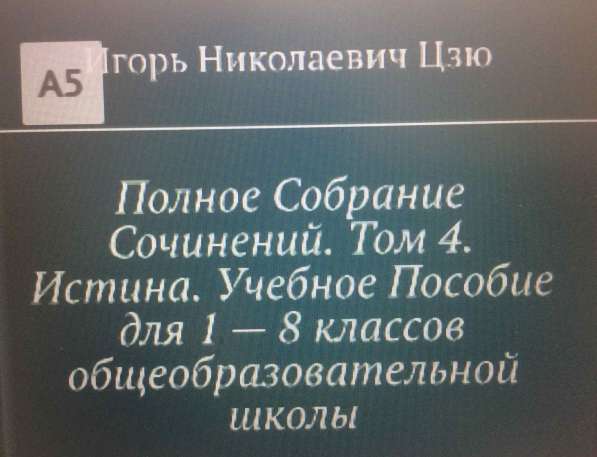 Книга Игоря Цзю: "Обращение Всевышнего Бога к людям Земли" в Красноярске фото 10