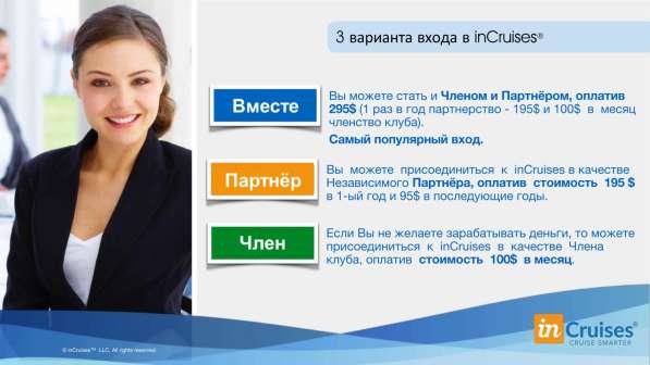 Круизный Клуб !!! в фото 3