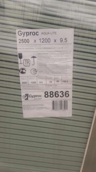 Гипсокартон Gyproc 9,5 и 12,5 мм в Малоярославце