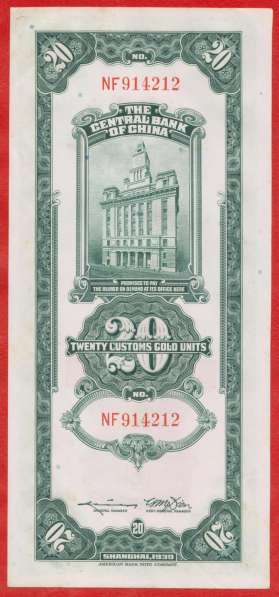 Китай 20 золотых юаней 1930 г. Центральный банк Китая в Орле