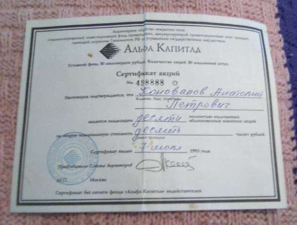 Акции СССР сертификат в Москве