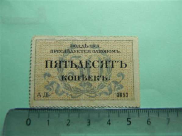 50 копеек,1917-1918,VF/XF, Разменная марка г.Одессы, АД 3653 в 