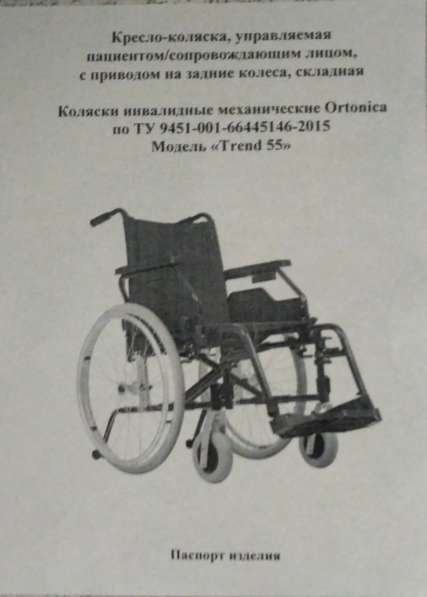 Кресло - коляска Ortonika Trend 55