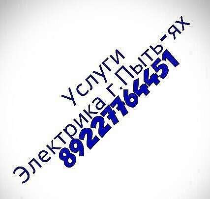 Электрик на дом