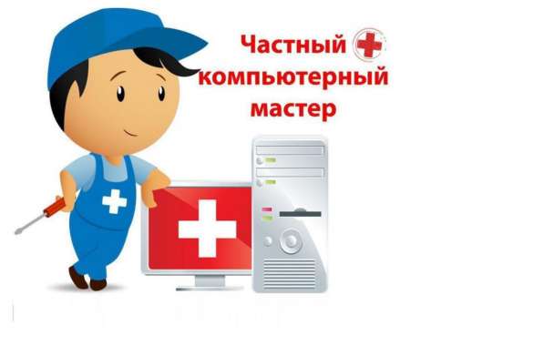 Компьютерная помощь в Казани