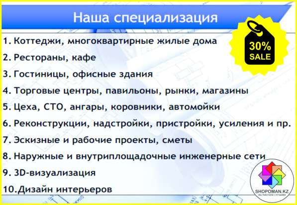 ТОО "Размах" Проектно сметная документация в фото 3
