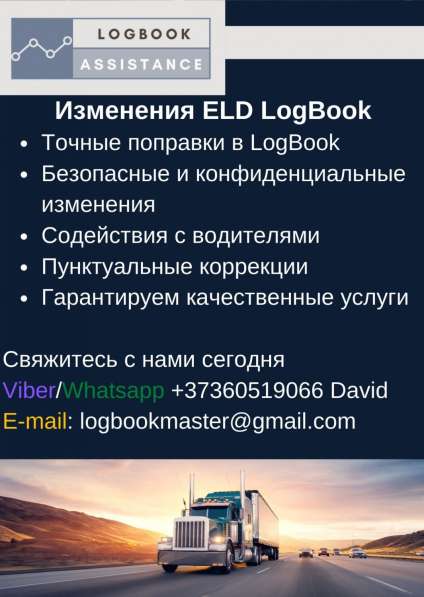 Logbook Assistance в 