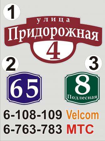 Адресные табличка Брест в фото 27