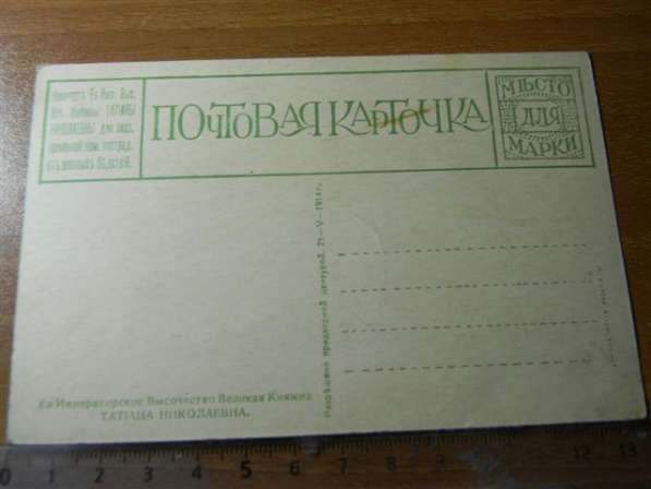 Дореволюционные почтовые карточки -5 шт в фото 6