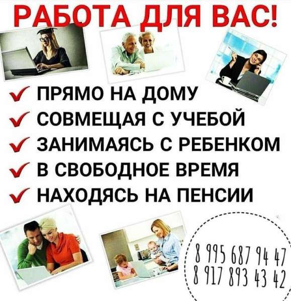 Работа для всех