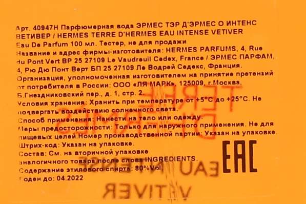 Hermes Terre D'Hermes Eau Intense Vetiver в Москве