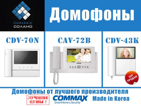 Комплекты видеодомофонов в фото 4