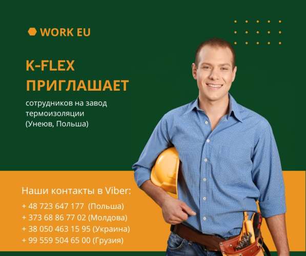 Рабочие на завод