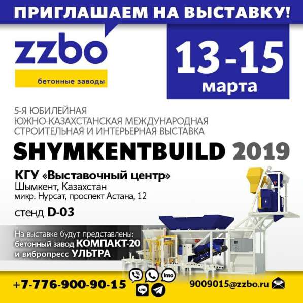 Бетонный завод Флагман 45 в