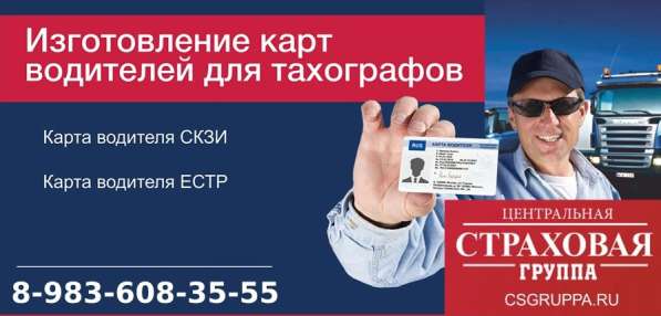 КАРТЫ ВОДИТЕЛЯ ДЛЯ ТАХОГРАФА в Рубцовске