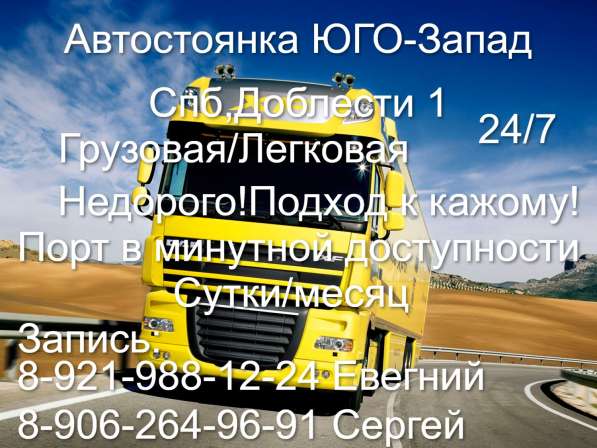 Автостоянка