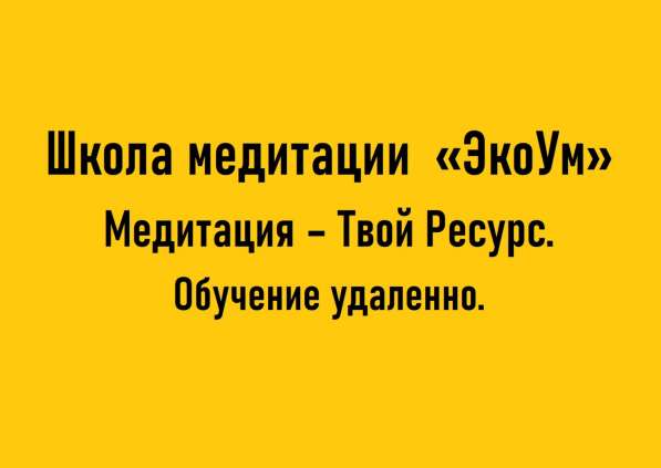 Школа медитации в фото 3