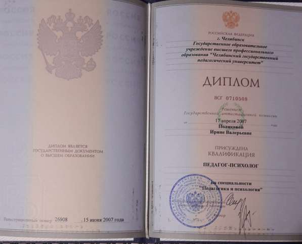 Психолог очно и онлайн в Челябинске фото 8