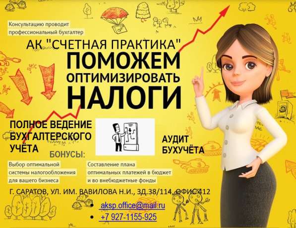 Бухгалтерские услуги, сопровождение, аутсорсинг в Саратове фото 8
