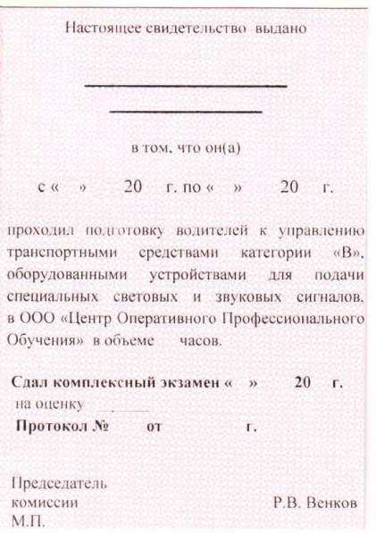 УЦ "ЦОПО" Обучение по профессиям, аттестация в Домодедове фото 9