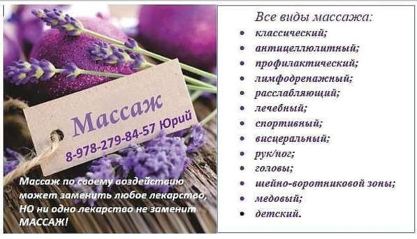 Профессиональный массаж в Санкт-Петербурге