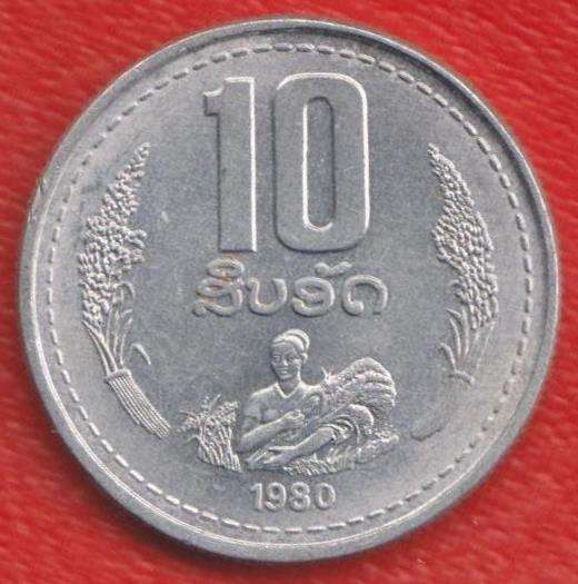 Лаос 10 кип ат 1980 г.