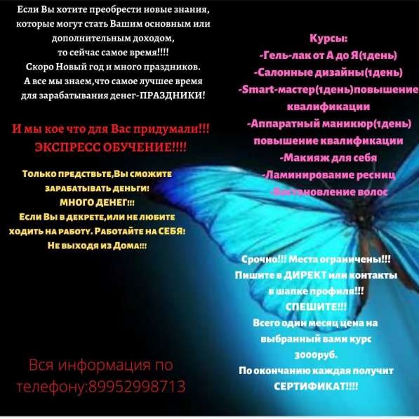 Обучение маникюр