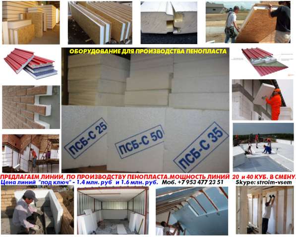 Оборудование для пенопласта в Москве фото 13