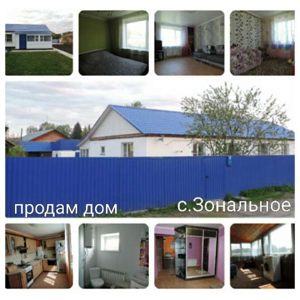 Продам дом в селе Зональное 25 км от Бийска и 120 км от Барн