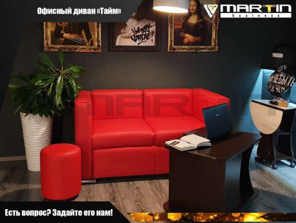 Офисный диван «Тайм» (любой цвет) в Владивостоке фото 7