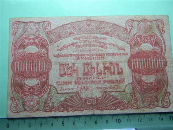 банкнота 1000.000руб,1922,Соц.Сов.Рес.Армении, без в/з,XF-VG